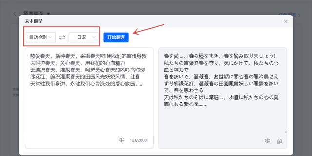 实时日语翻译语音_实时日语翻译