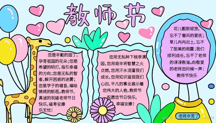 四年级最漂亮的手抄报 一等奖_四年级最漂亮的手抄报