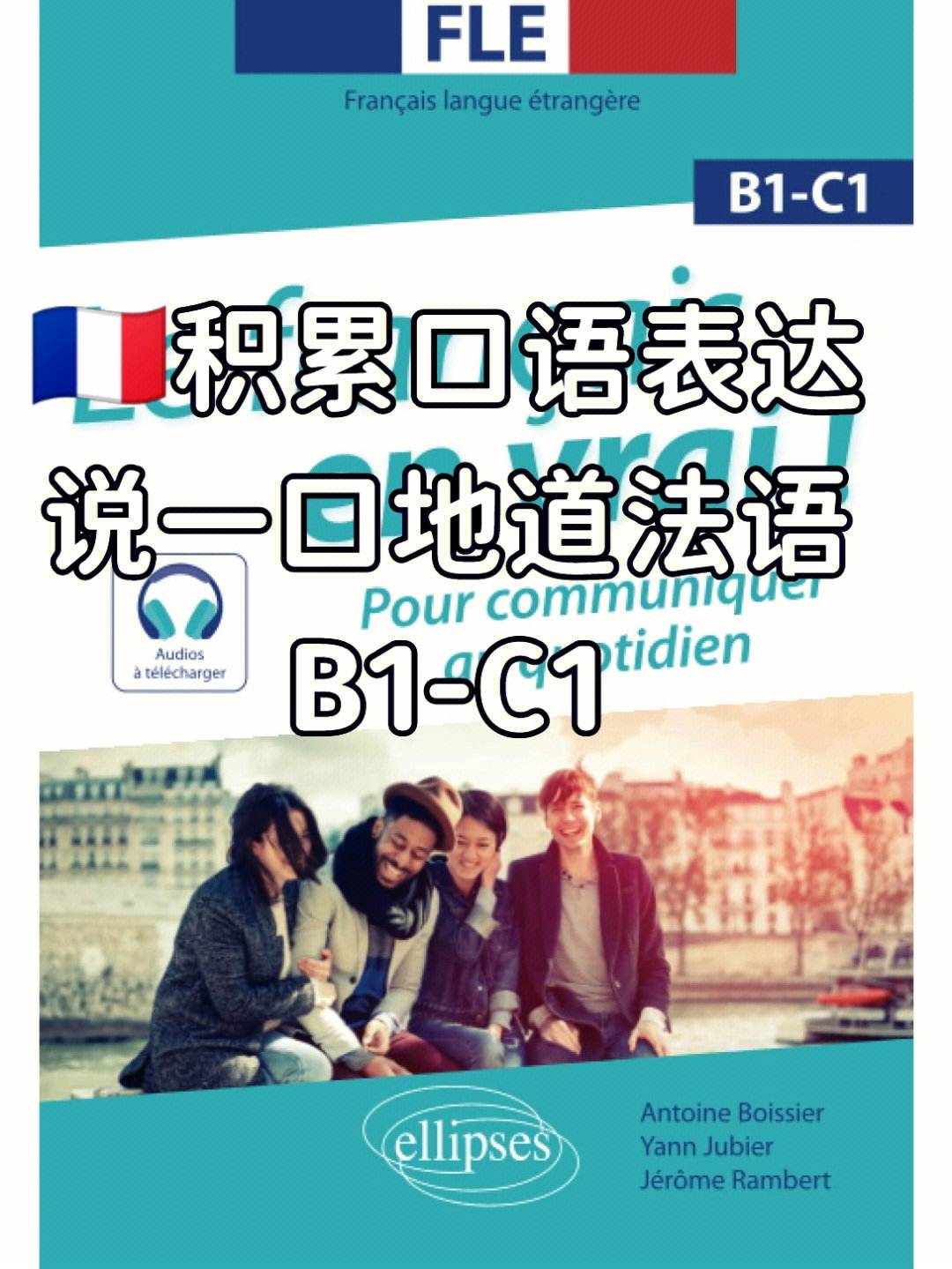 法语日常交流口语_法语日常交流口语谐音