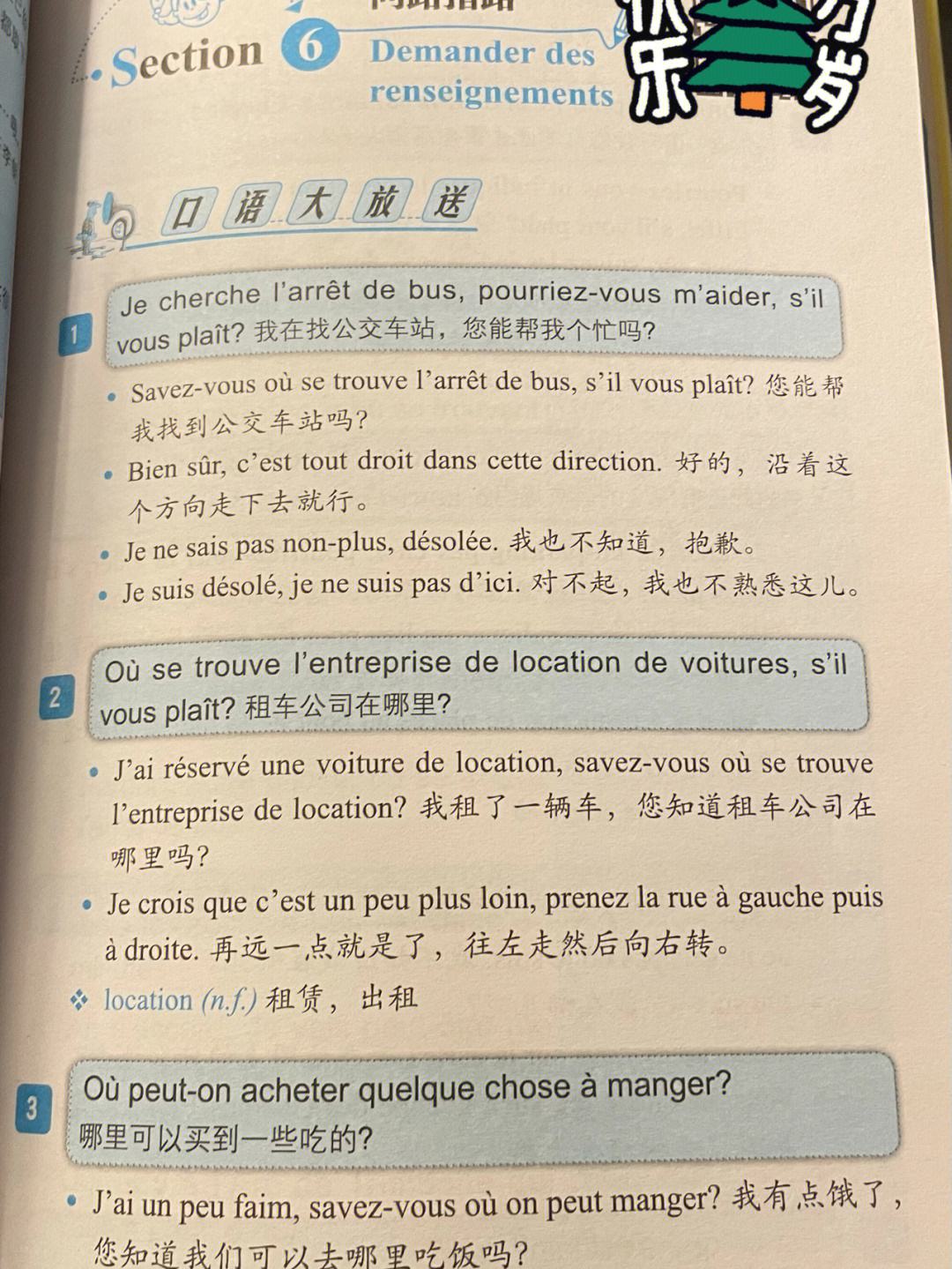 法语日常交流口语_法语日常交流口语谐音