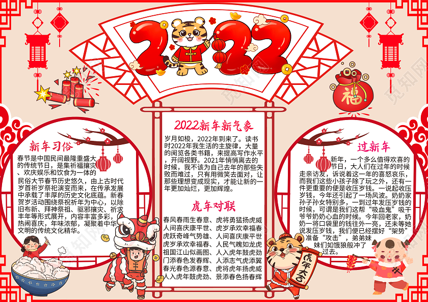 手抄报春节2022模板_手抄报春节2022
