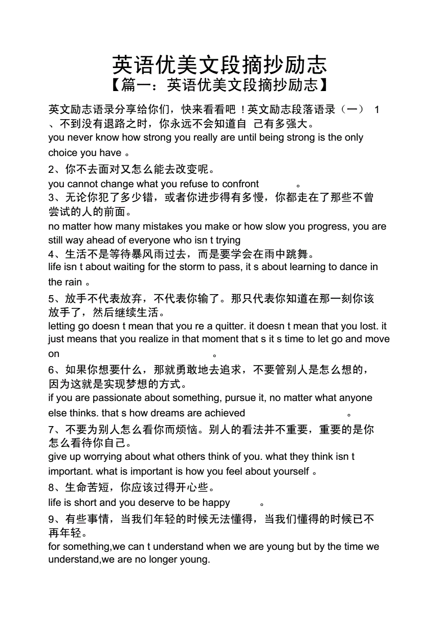 优美英语段落摘抄_优美英语段落摘抄100字