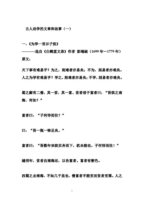 文言文为学原文及翻译_文言文为学原文及翻译注音