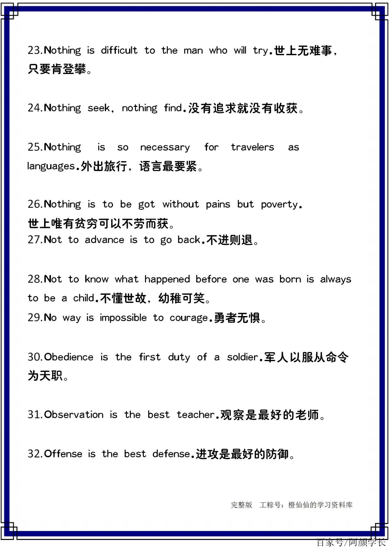 英语名人名言100句带翻译带作者_英语名人名言100句