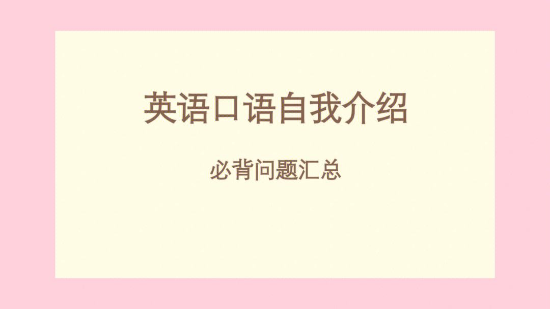 自我介绍英语口语(自我介绍英语口语大学生)