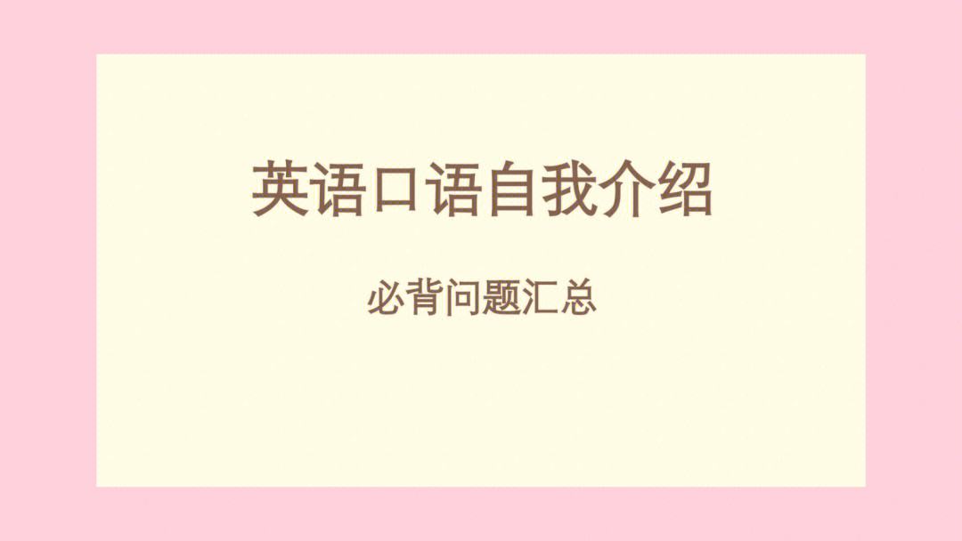 自我介绍英语口语(自我介绍英语口语大学生)