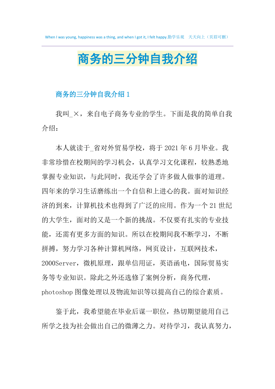 三分钟吸引人自我介绍_高情商的自我介绍50字左右