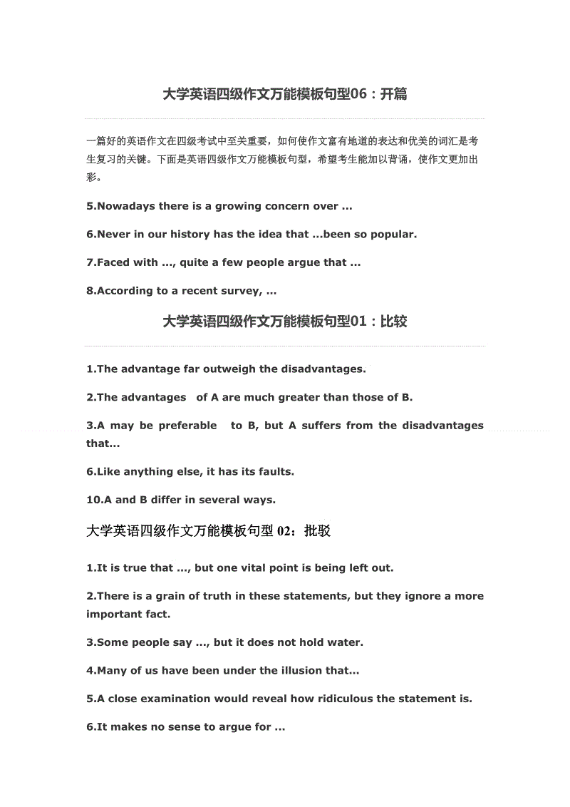 英语六级作文结尾万能句子摘抄(英语六级作文结尾万能句子)