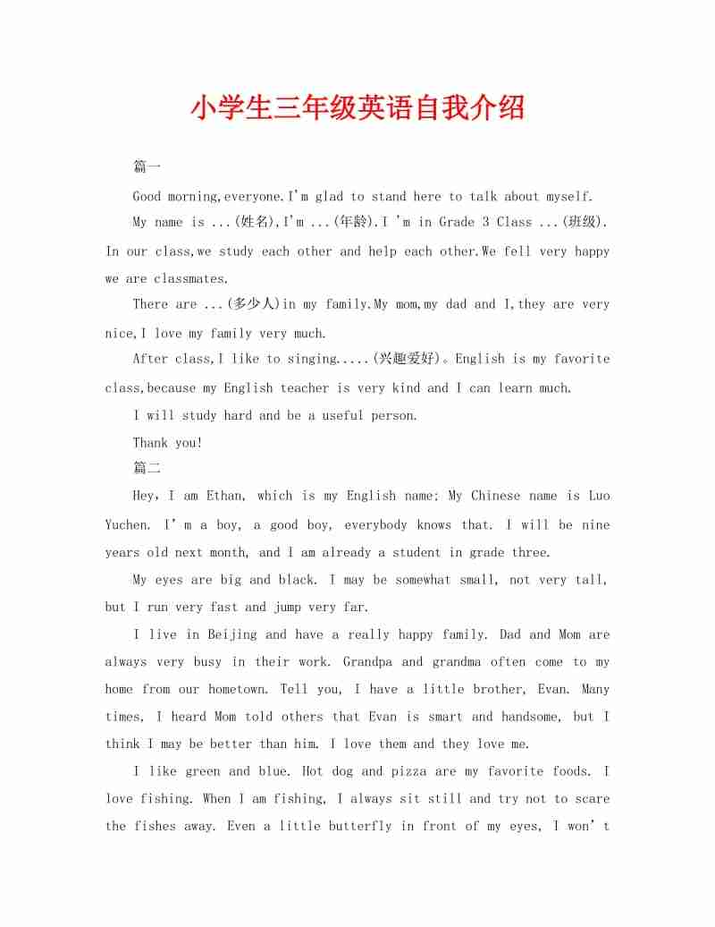 小学生英语自我介绍9句_小学生英语自我介绍9句话
