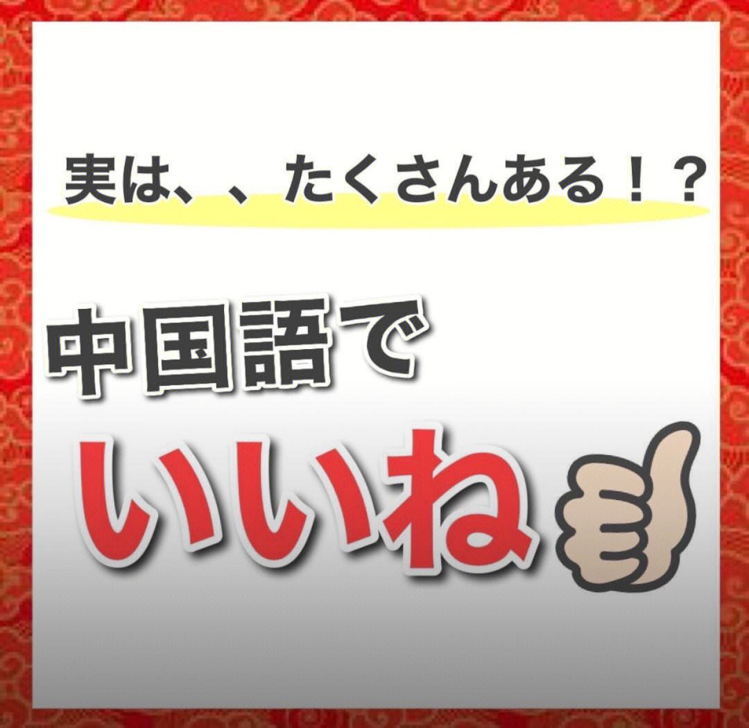 中文翻译日语假名(中文翻译日语)