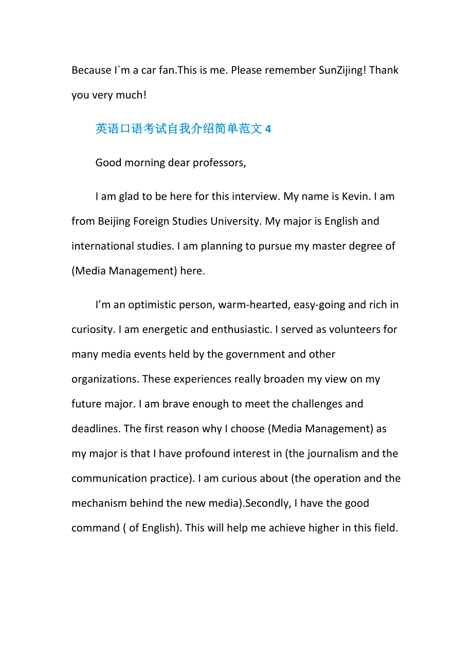 英语自我介绍口语考试20秒(英文自我介绍口语考试范文)