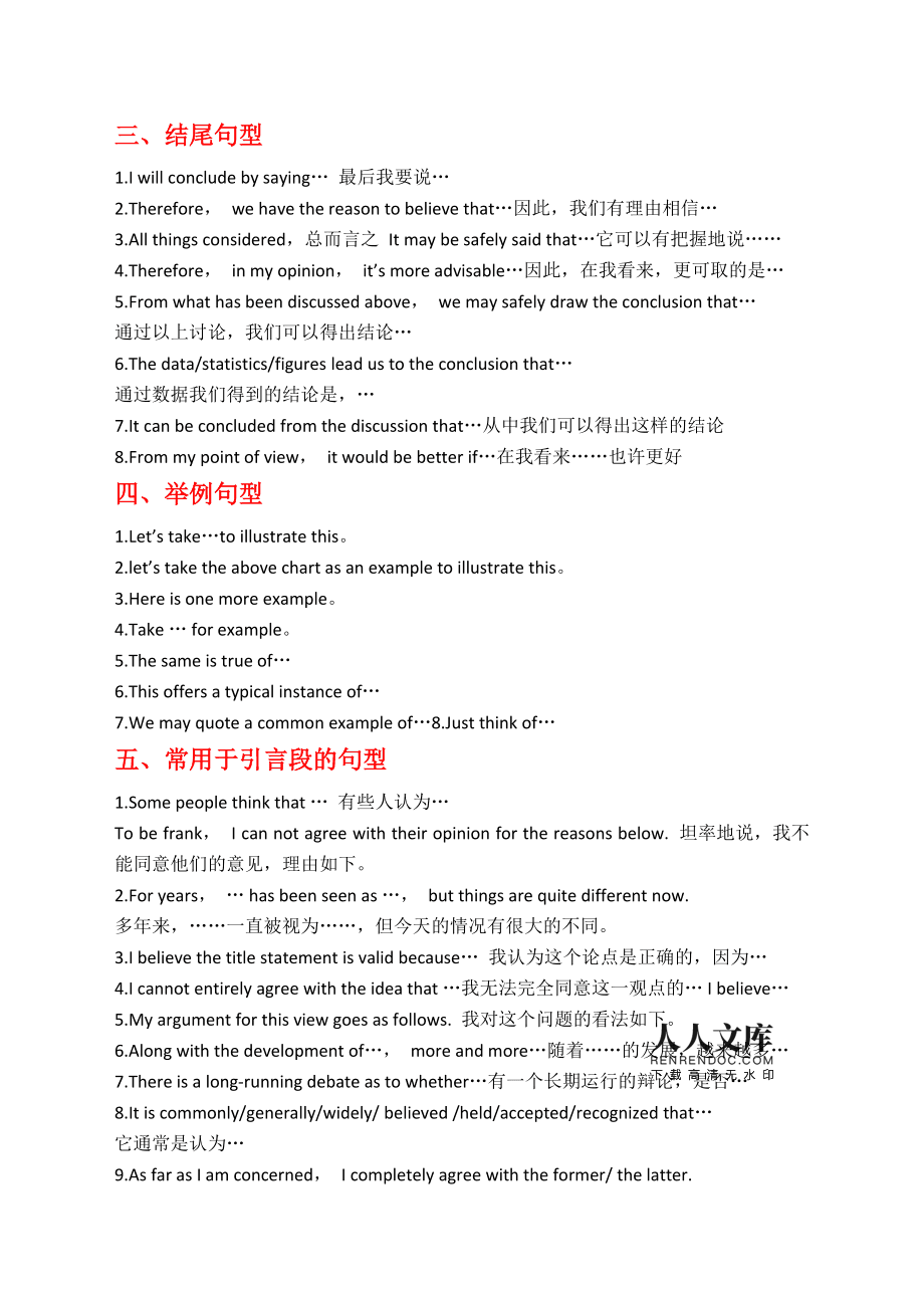 高中英语万能高级句型结构_高中英语万能高级句型
