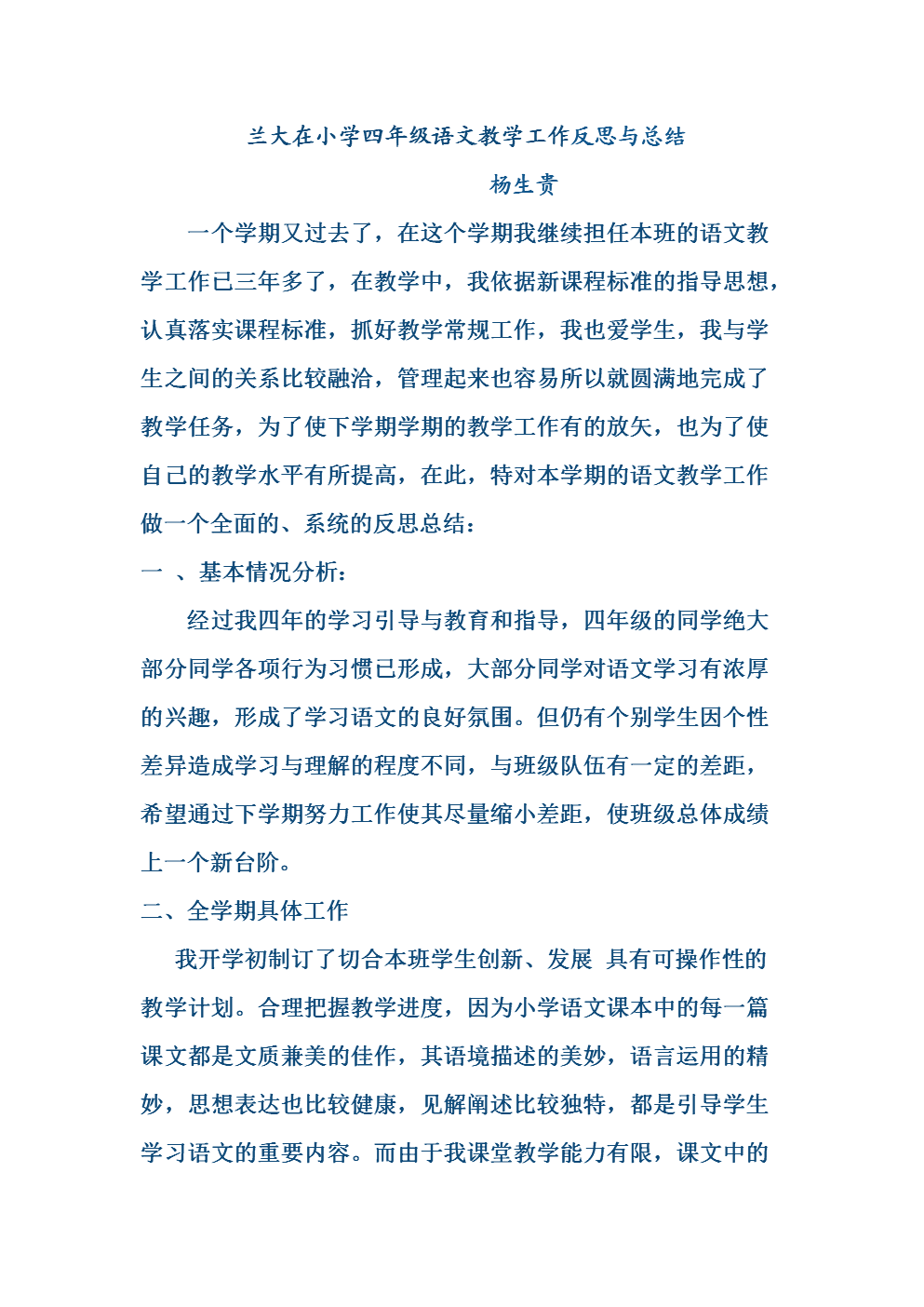 小学数学教学常规工作总结(小学数学常规教学经验分享)
