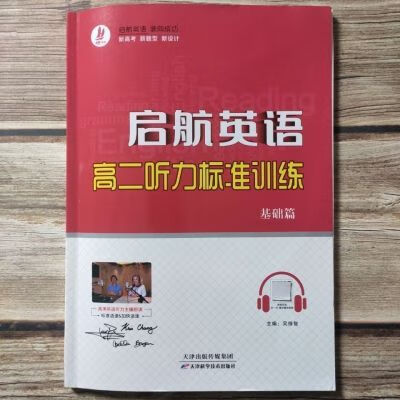 艾特英语高中英语听力标准训练(高中英语听力标准训练)