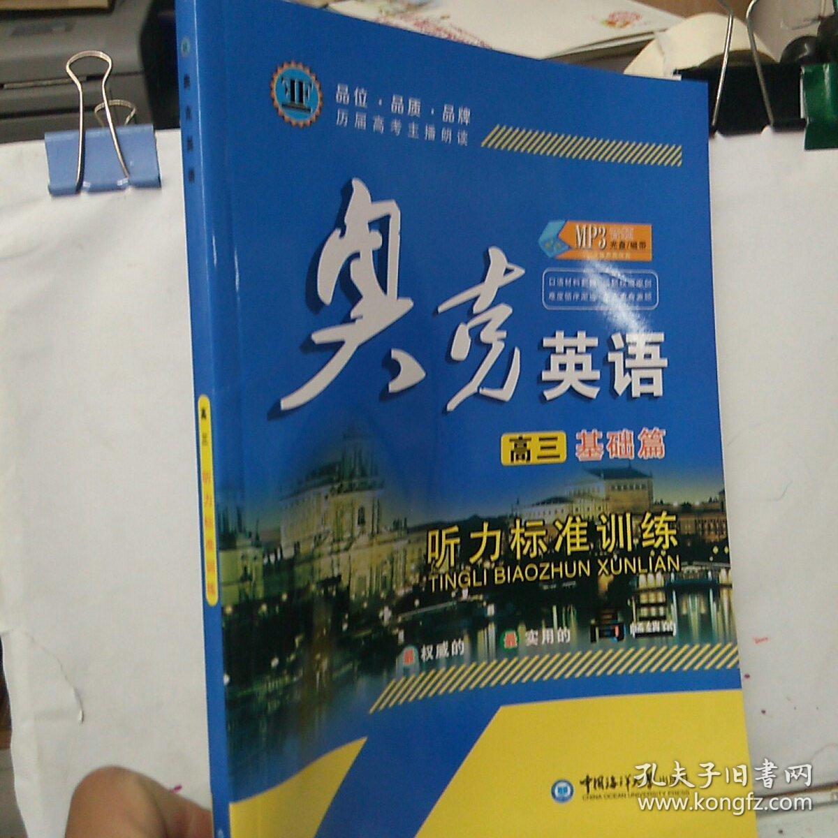 艾特英语高中英语听力标准训练(高中英语听力标准训练)