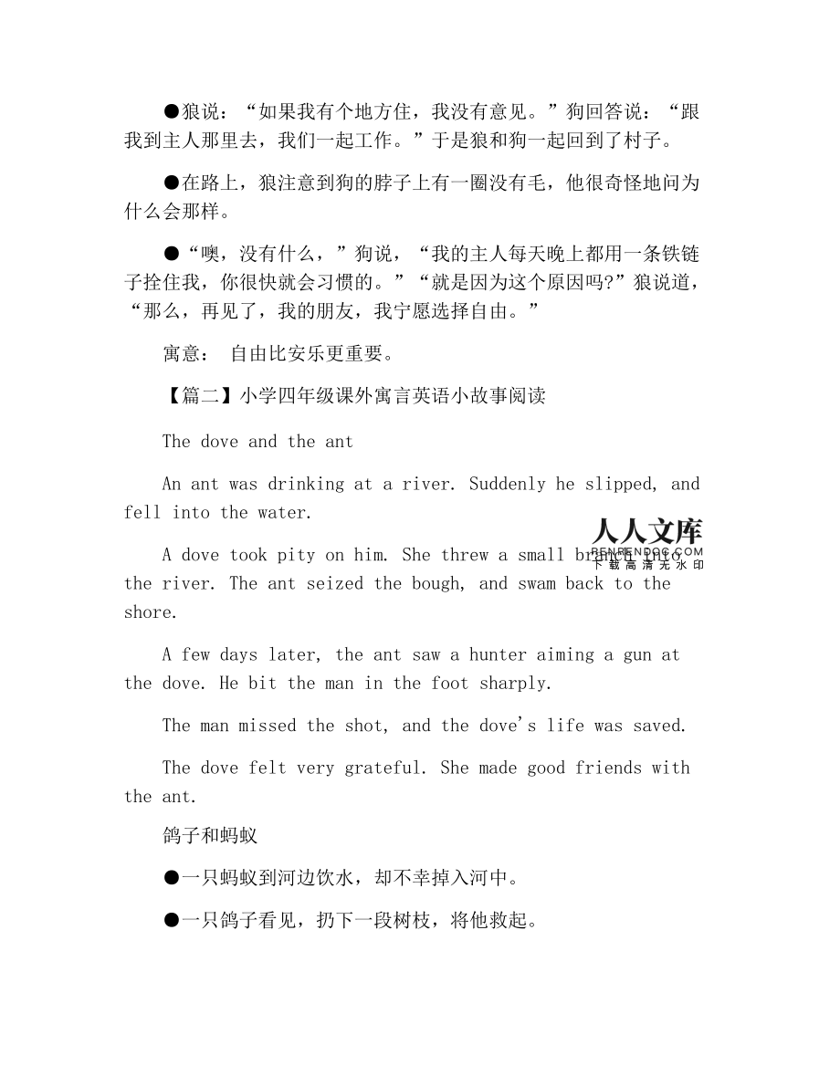 五年级英语小故事_五年级英语小故事演讲稿