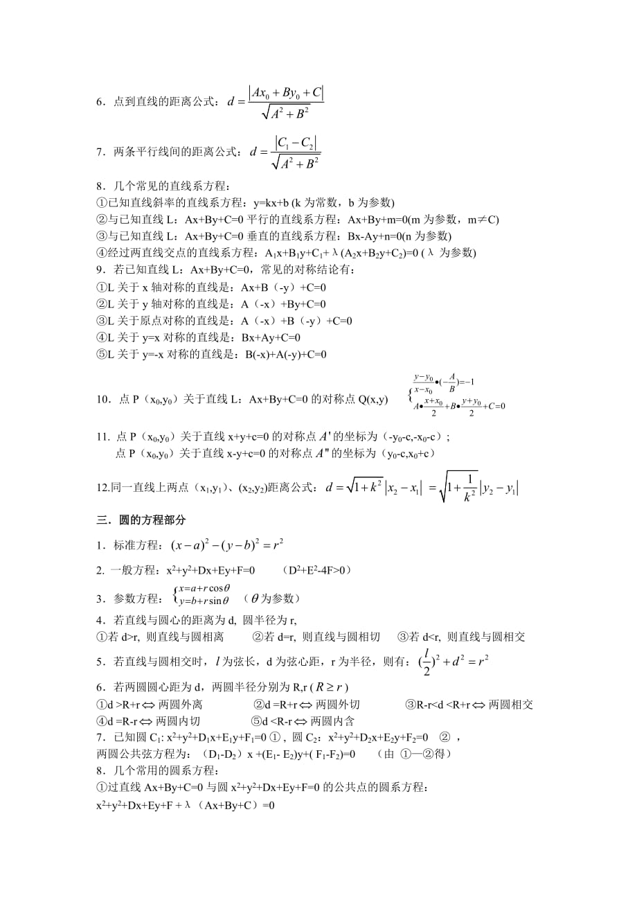职业高中数学公式大全_职业高中数学公式大全完整版