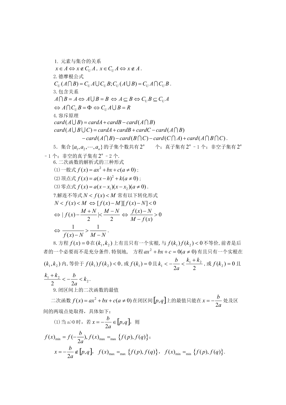 职业高中数学公式大全_职业高中数学公式大全完整版