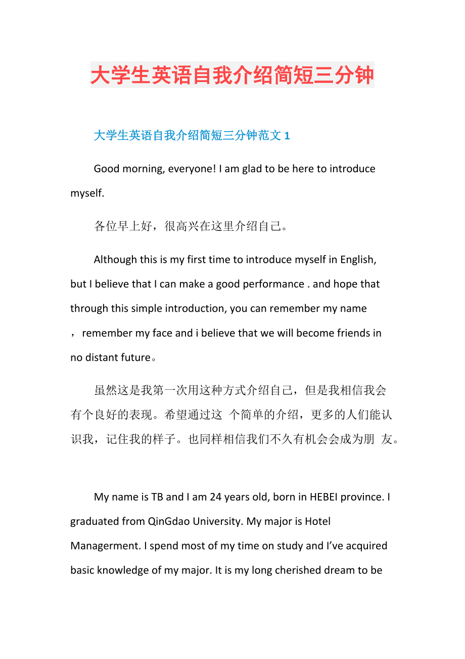 自我介绍简短大气_大学自我介绍简短大气