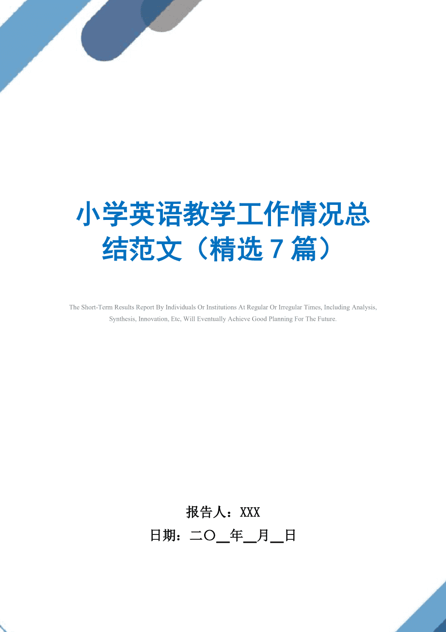 小学英语教学工作总结的写法和技巧有哪些(小学英语教学工作总结的写法和技巧)