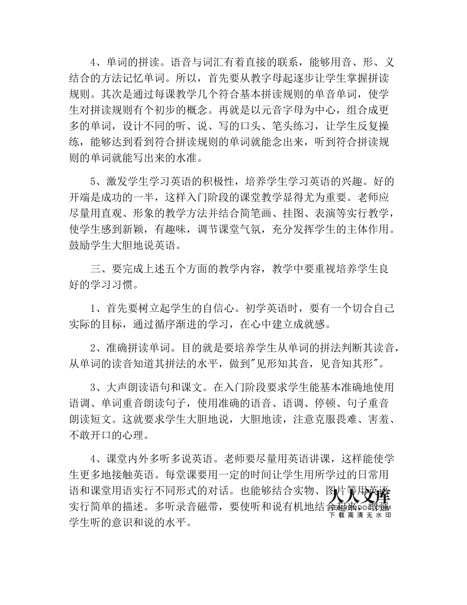 小学英语教学工作总结的写法和技巧有哪些(小学英语教学工作总结的写法和技巧)