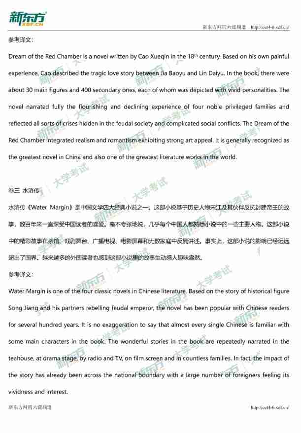 英语六级翻译真题及范文(英语六级翻译真题)