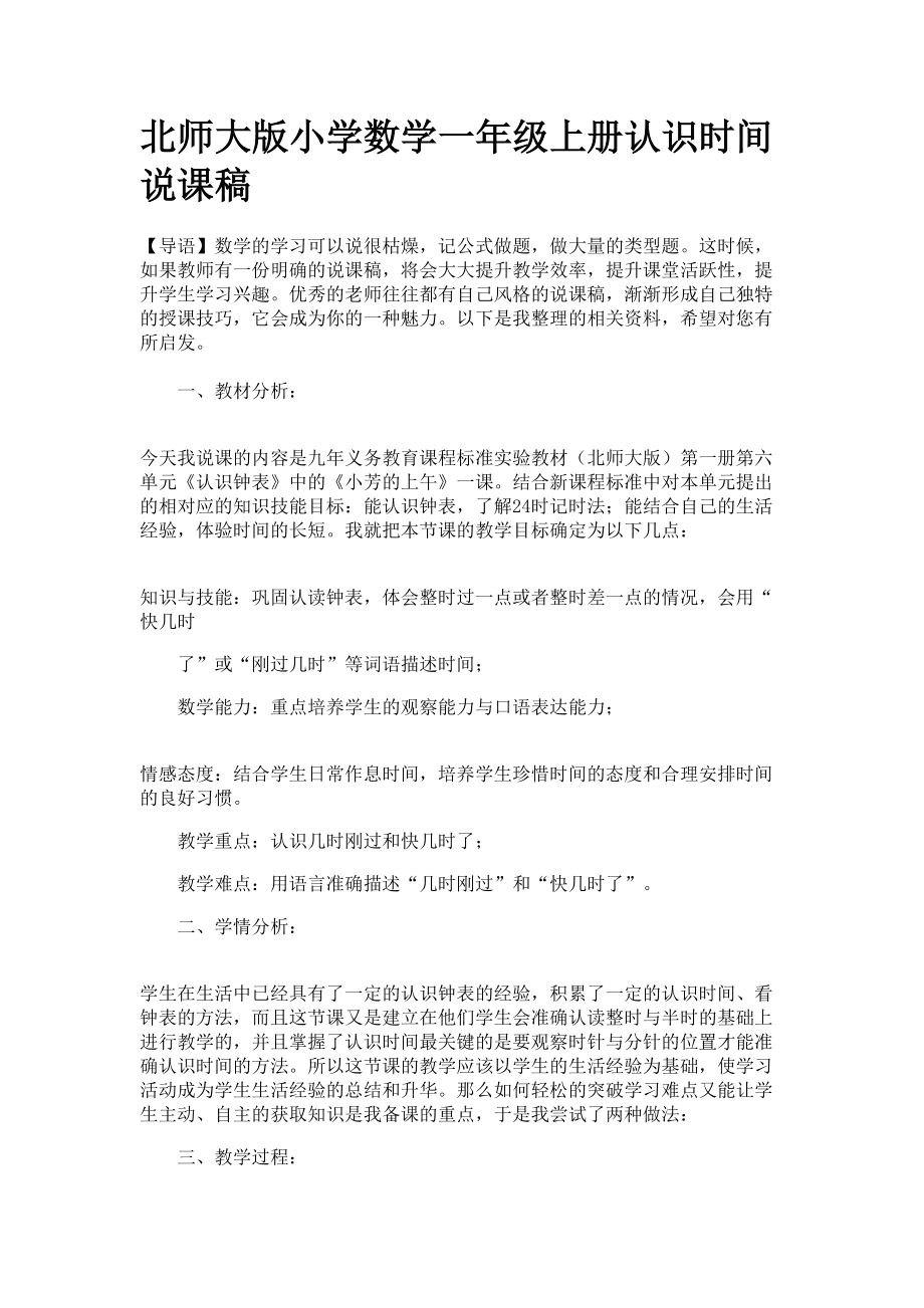 小学一年级数学说课稿_小学一年级数学说课稿ppt