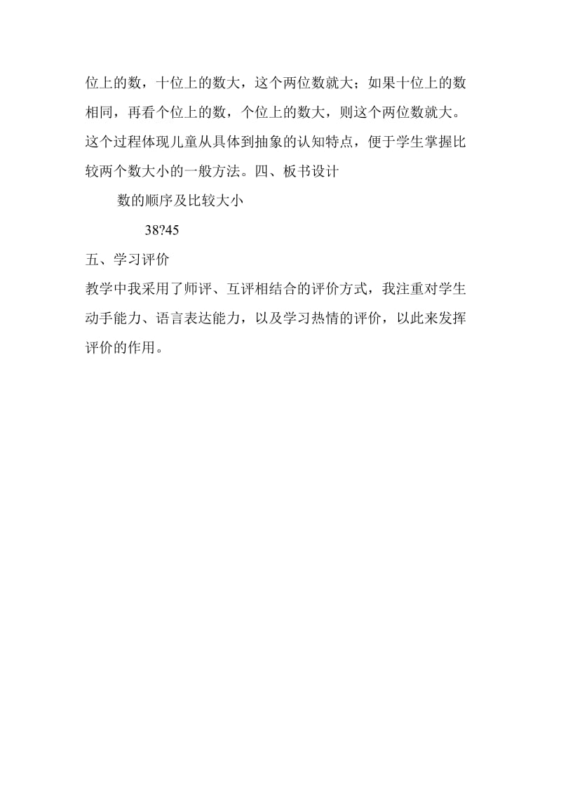小学一年级数学说课稿_小学一年级数学说课稿ppt