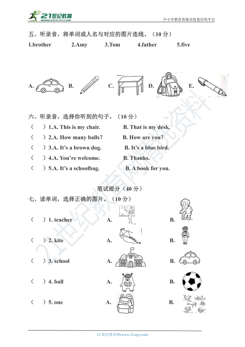 上海一年级英语试卷_一年级英语试卷