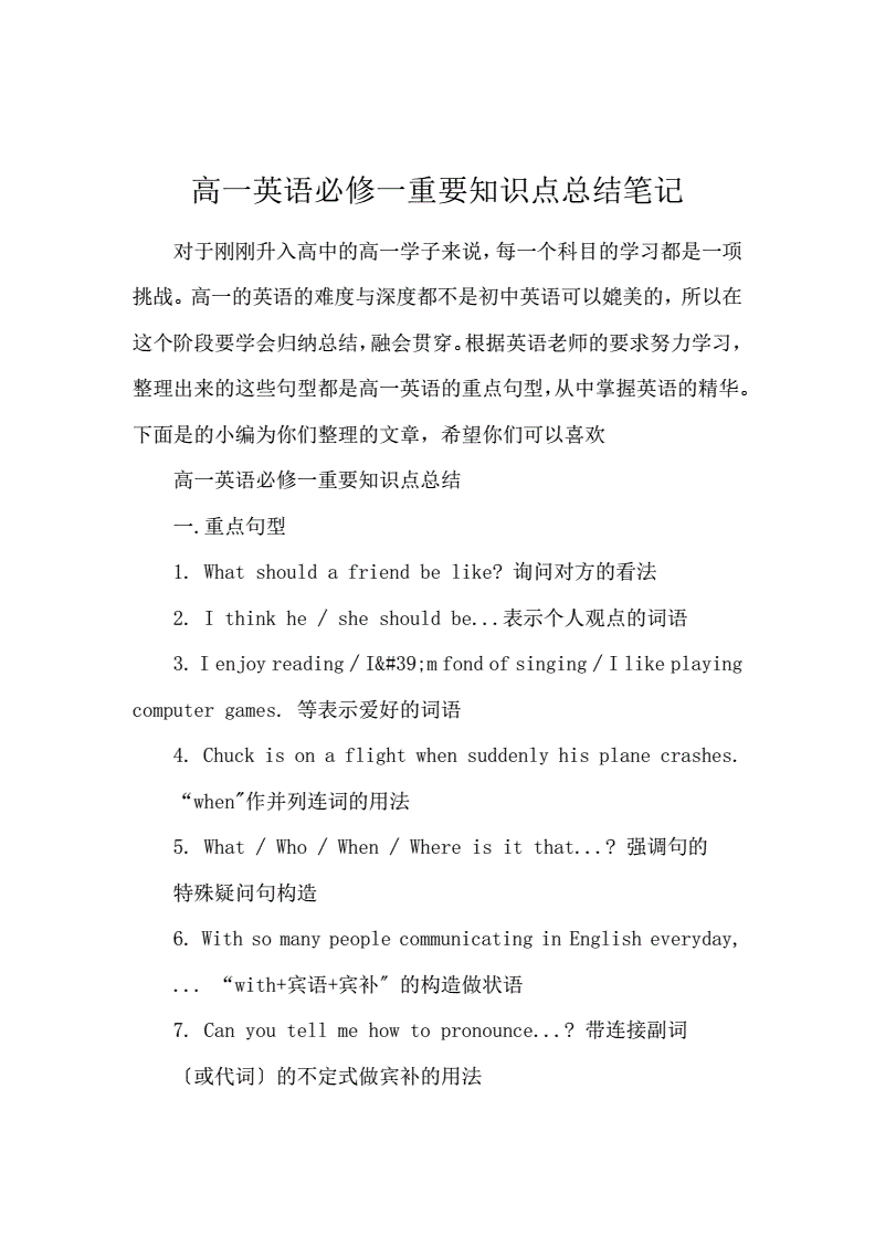 高中英语语法知识点(高中英语语法整理笔记)