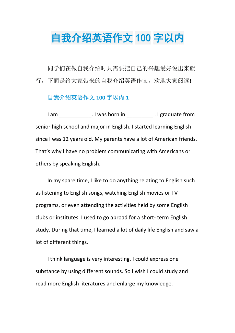 七年级自我介绍英语50字左右作文_七年级自我介绍英语50字左右