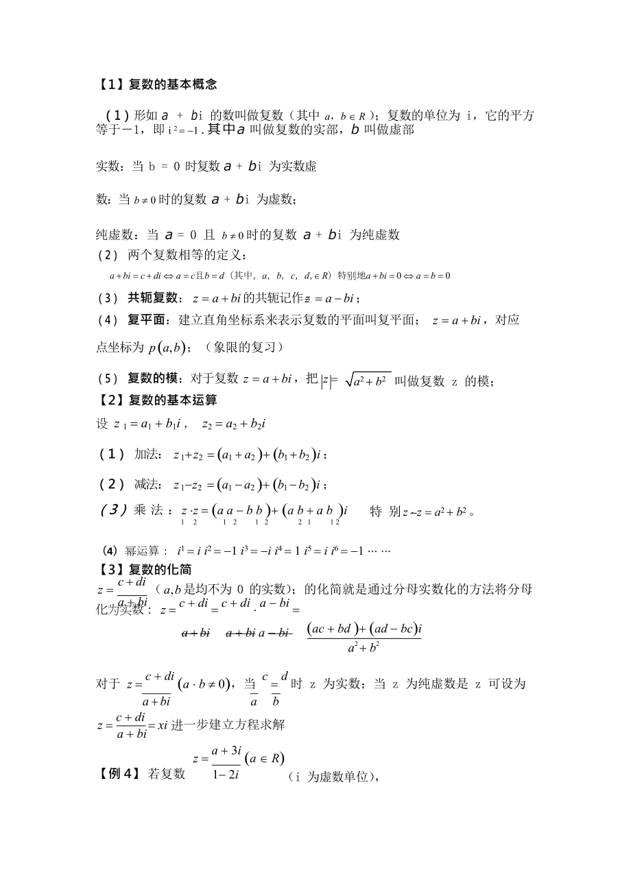 高中数学竞赛知识点总结汇总(高中数学竞赛知识点总结)