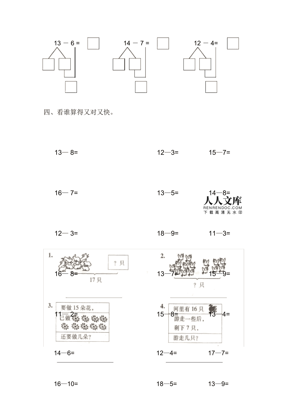 小学一年级数学题解答软件(一年级数学做题软件)