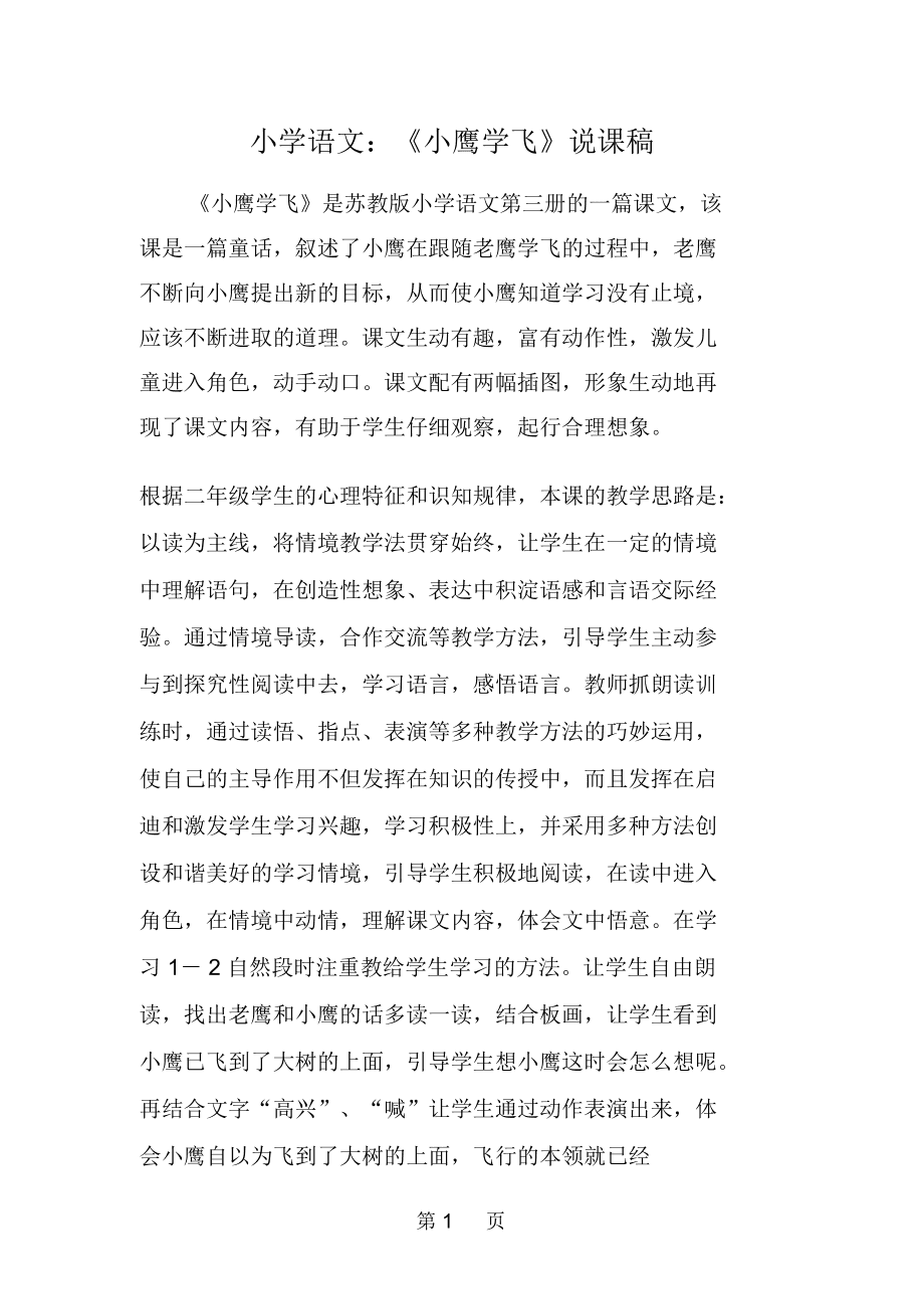 小学语文说课稿万能模板一等奖(小学语文说课稿万能模板只说教学过程)