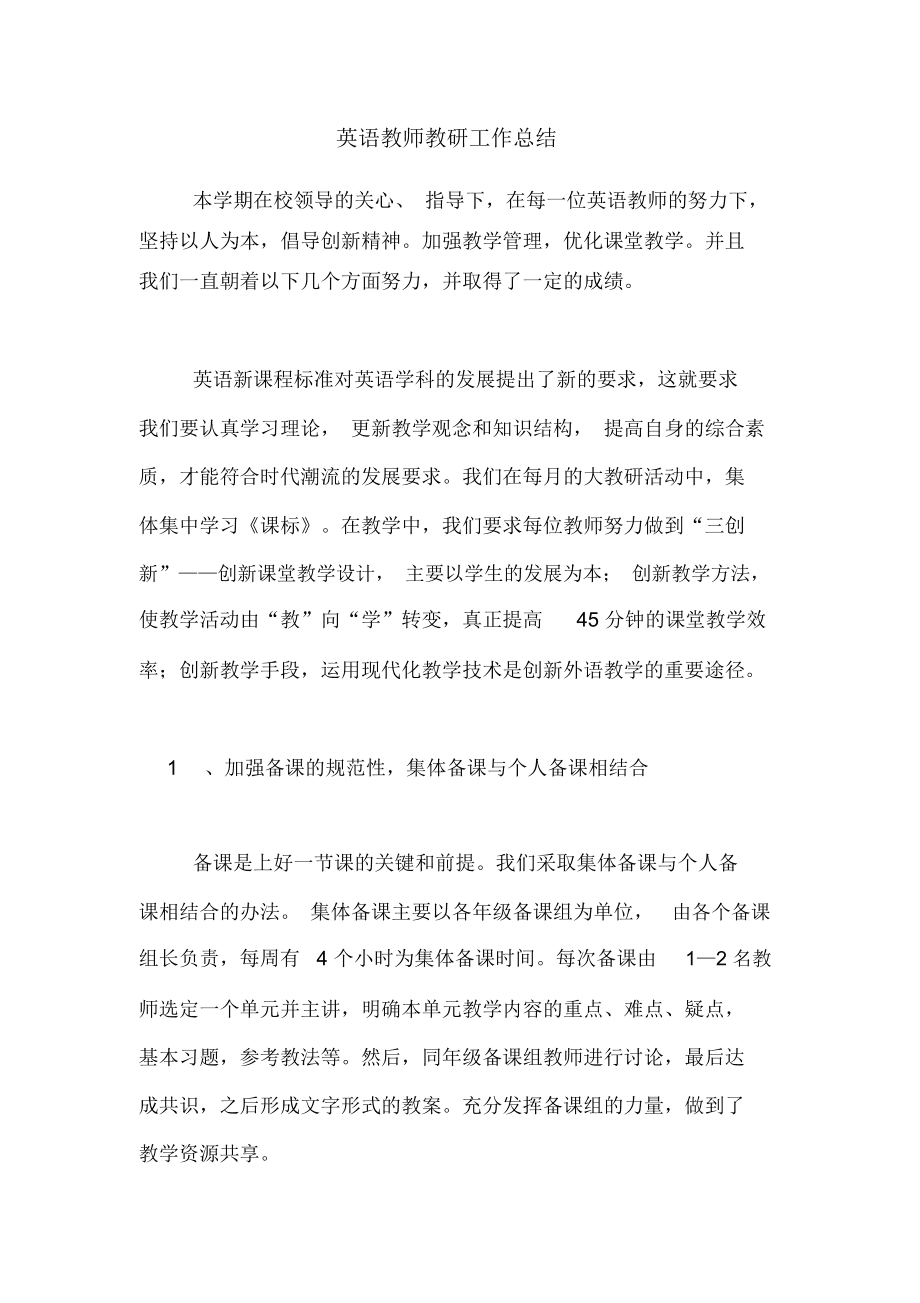 小学英语教师年度工作总结范文_小学英语教师工作总结五篇