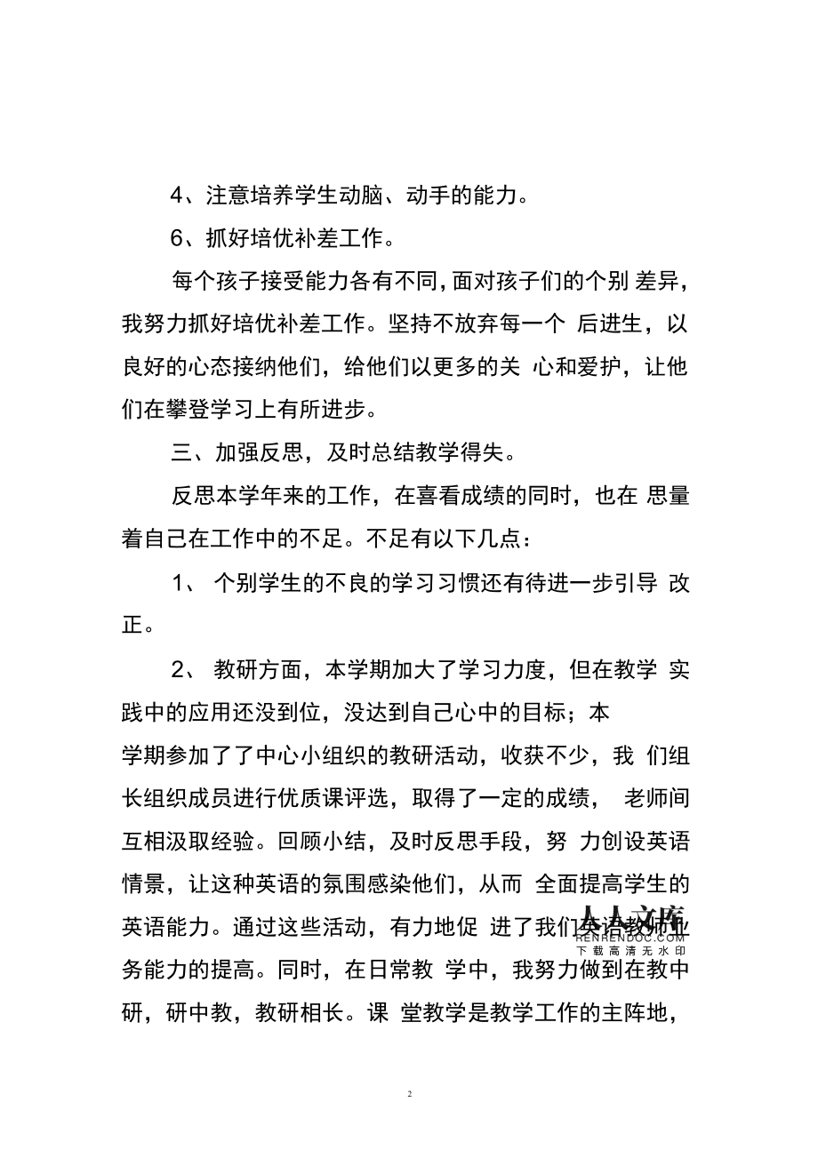 小学英语教师年度工作总结范文_小学英语教师工作总结五篇