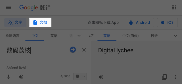 谷歌翻译退出了怎么办_谷歌翻译退出