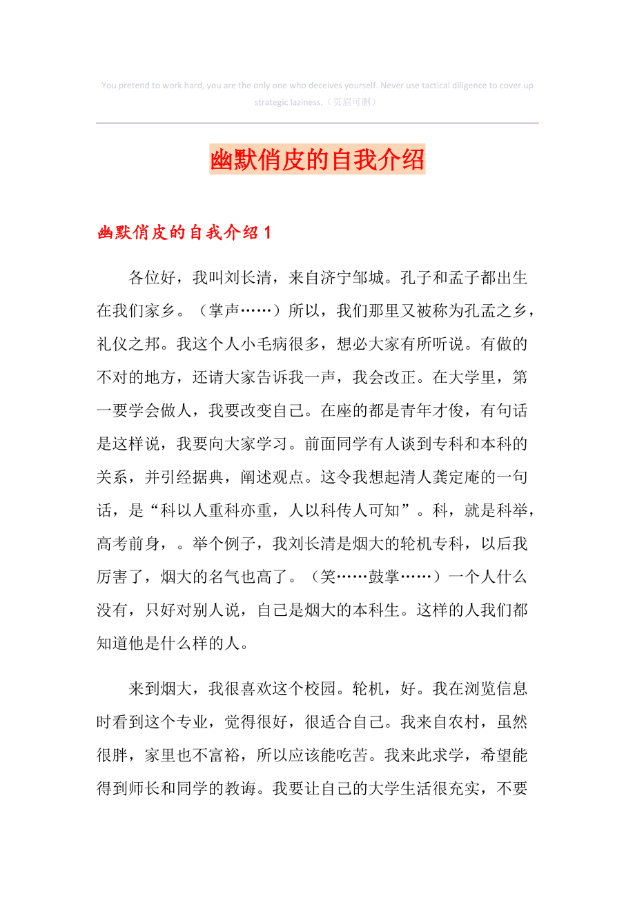 幽默吸引人的自我介绍_幽默吸引人的自我介绍爱好怎么说