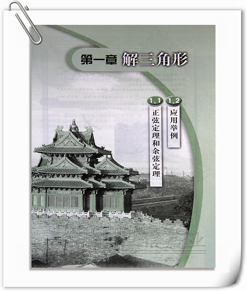 高中数学课本B版答案及解析_高中数学课本b版