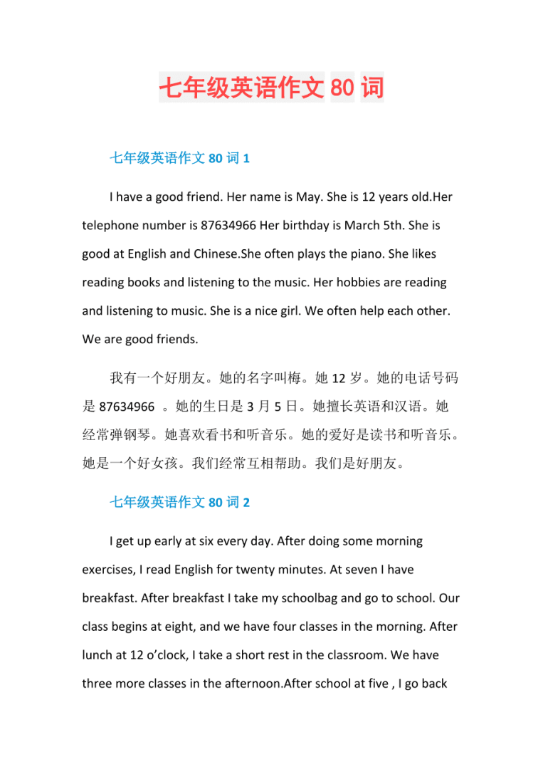 初中英语作文范文10篇_初中英语作文范文10篇初一
