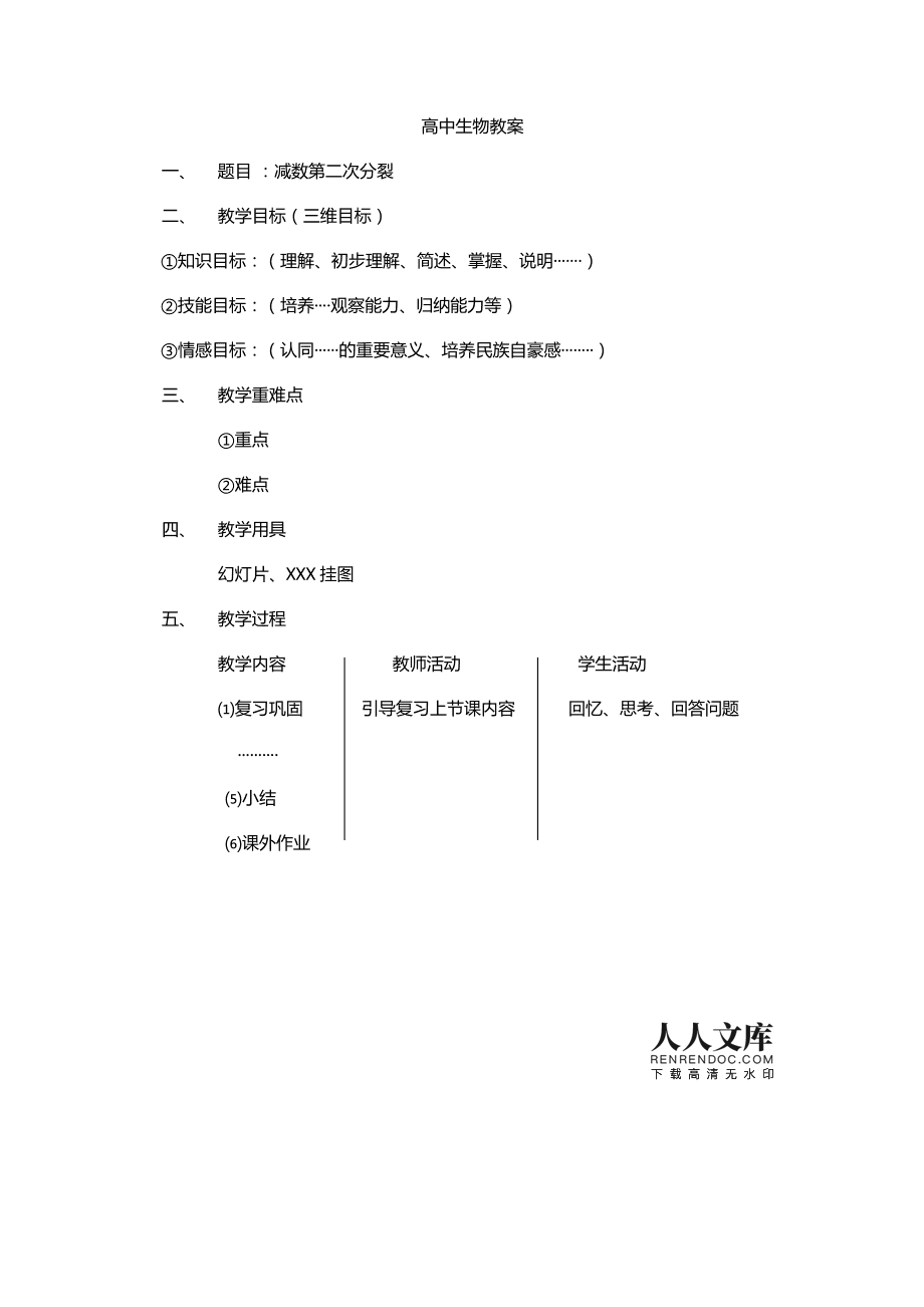 教师资格证面试高中语文教案_教资面试高中语文教案模板