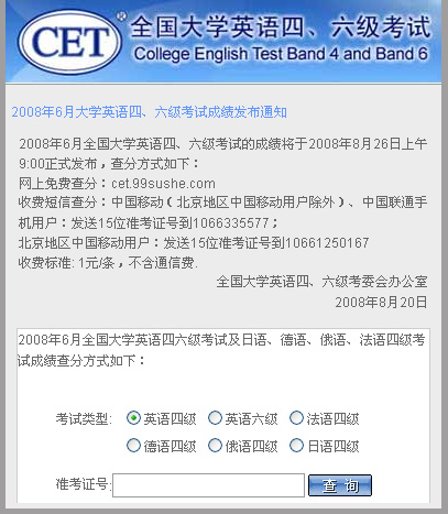 英语4级查询成绩查询时间_英语4级查询成绩查询
