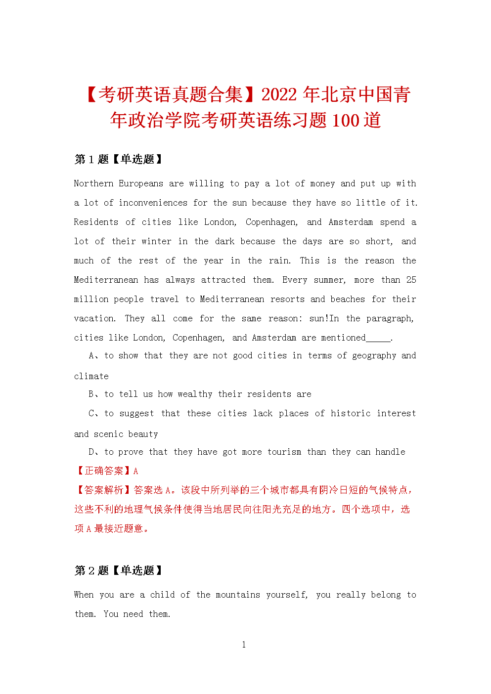 考研英语一2014年_2024年英语一考研真题答案解析