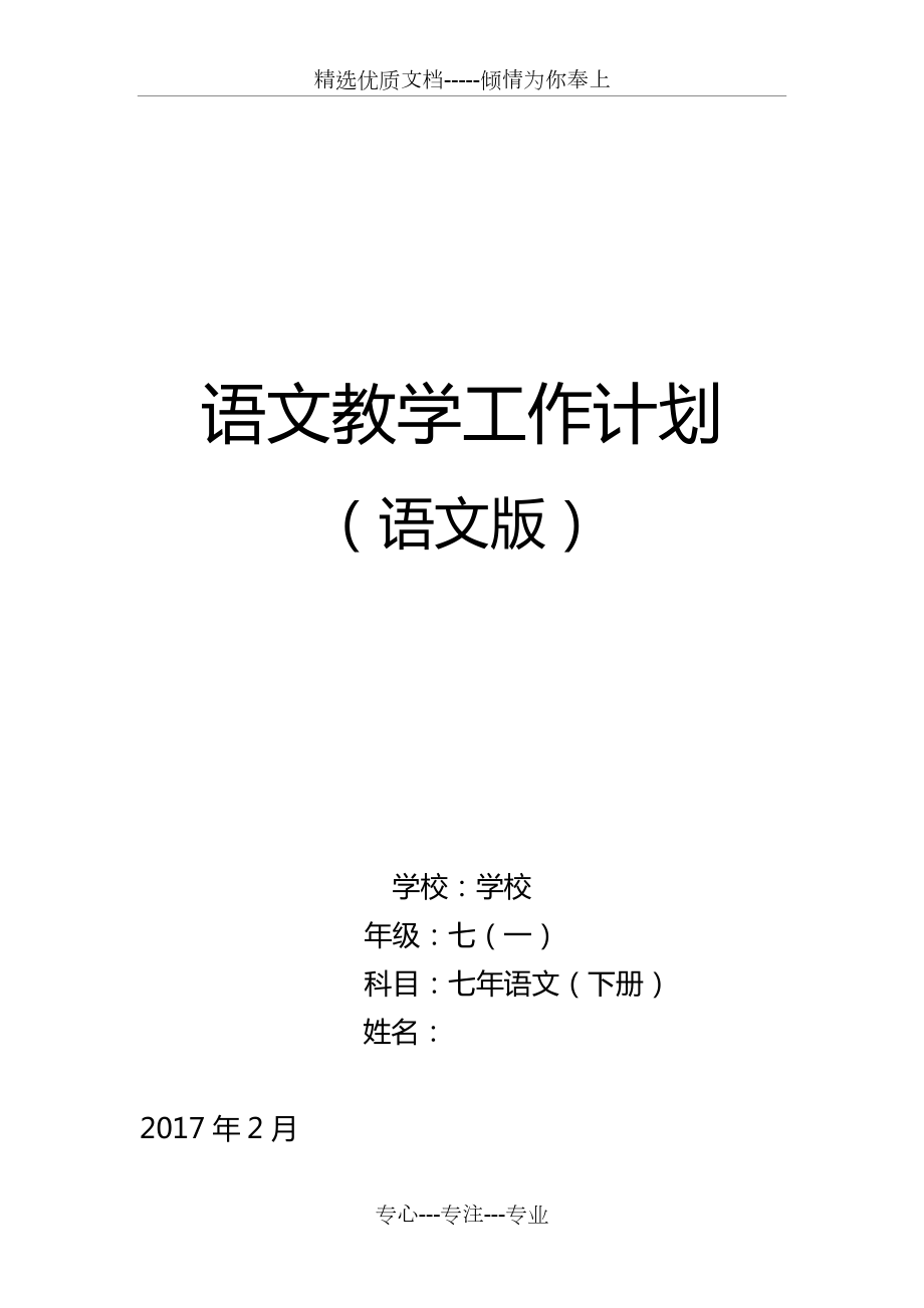 八年级语文教学工作计划上册_八年级语文教学工作计划上册部编版