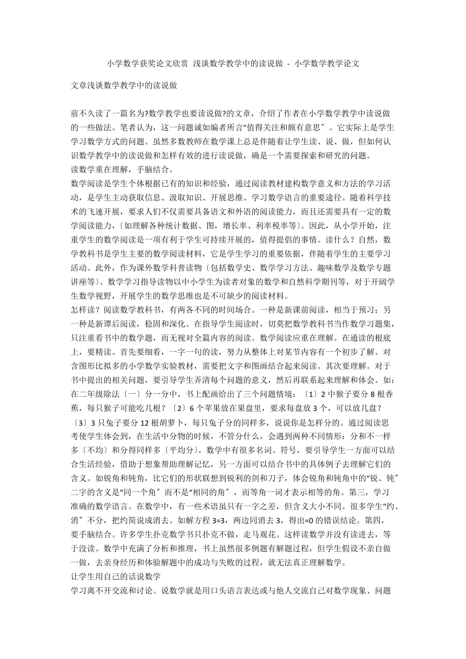 2023年小学数学论文题目_小学数学论文题目新颖