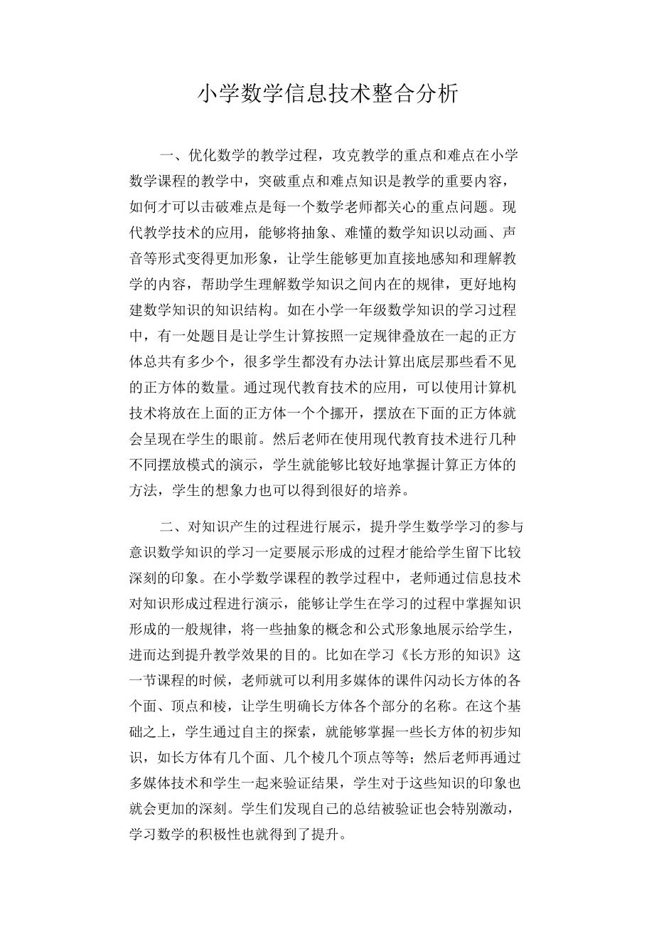 小学数学大单元主题教学主要包括两类(小学数学大单元教学论文)