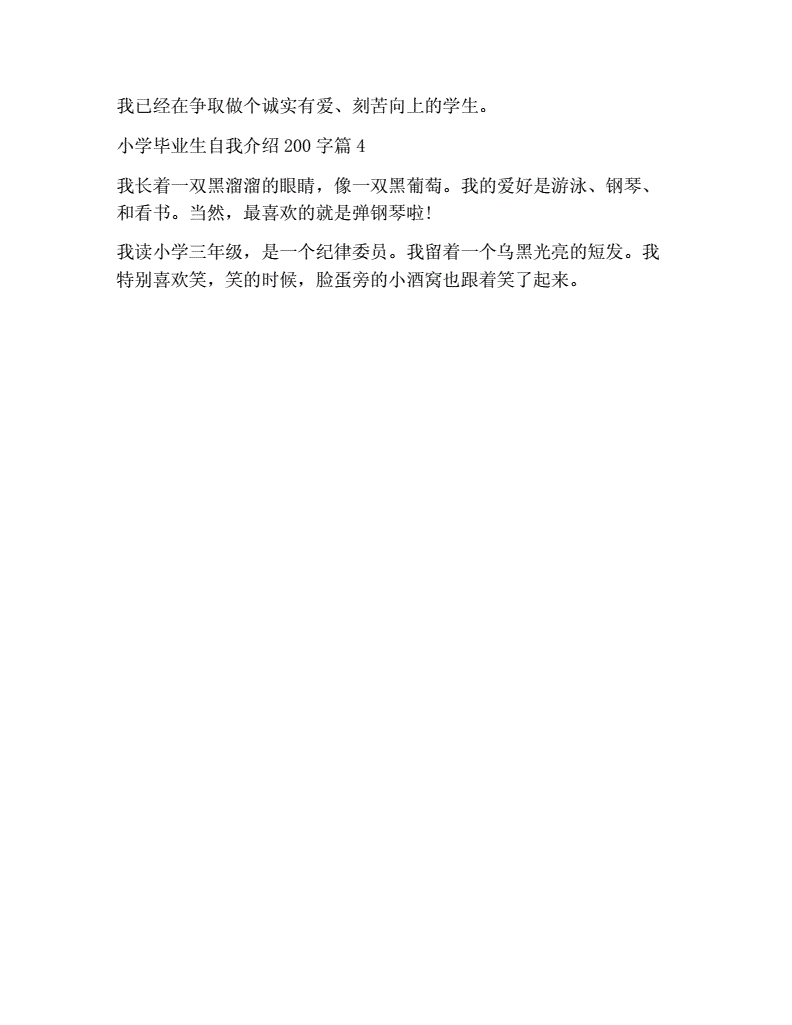 简单大方的自我介绍150字六年级_简单大方的自我介绍150字