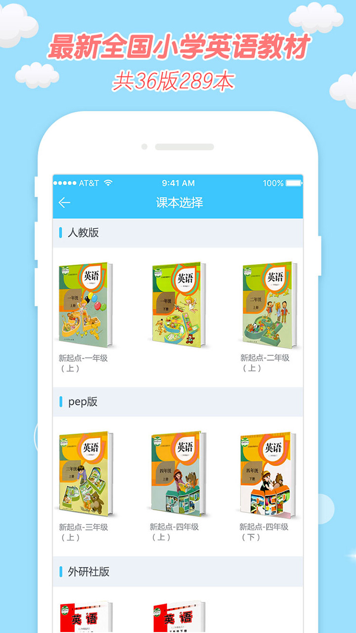 小学英语跟读app哪个好免费_小学英语跟读app哪个好