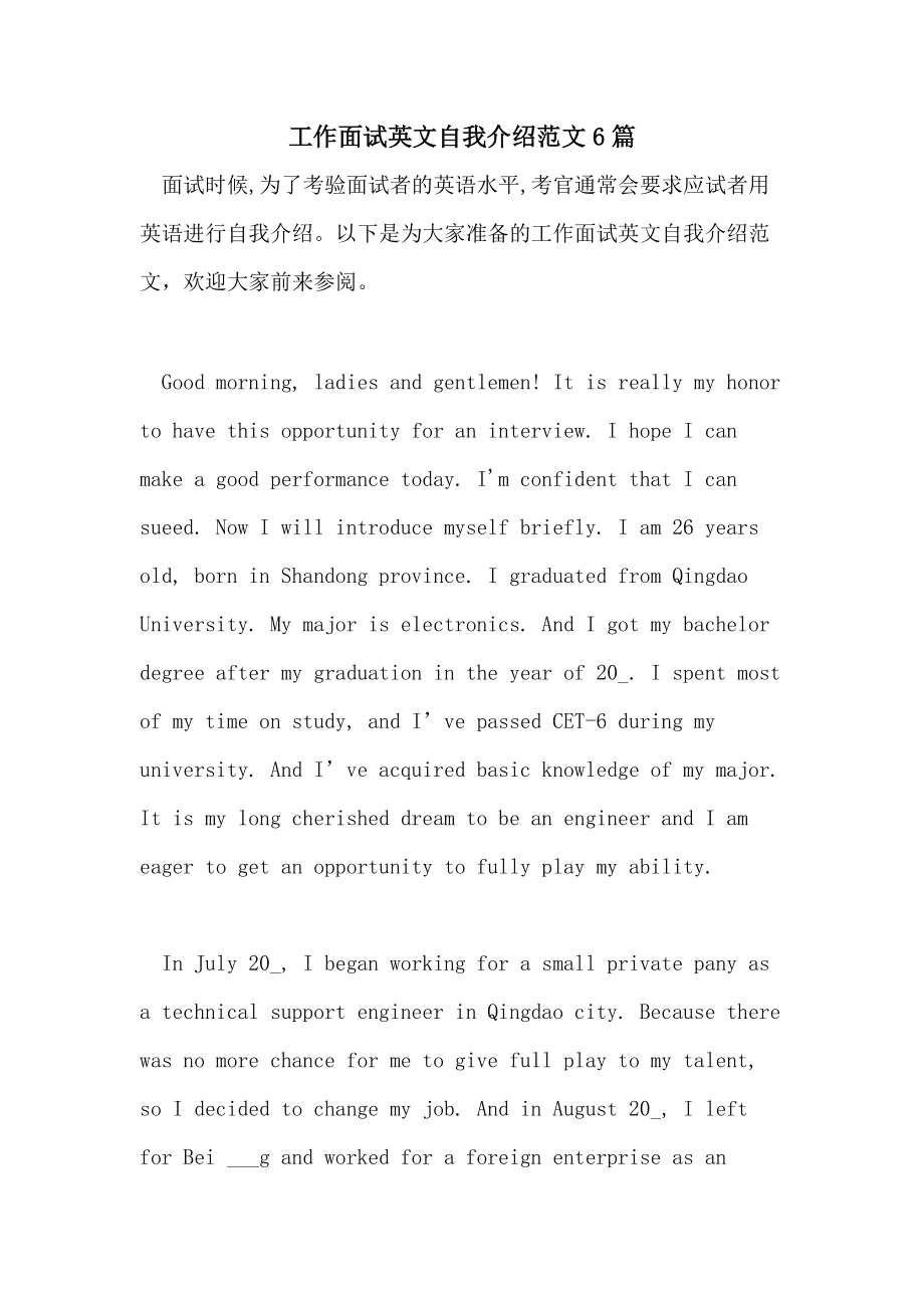 初中生去学校面试的英语自我介绍(初中生去学校面试的英语自我介绍怎么写)