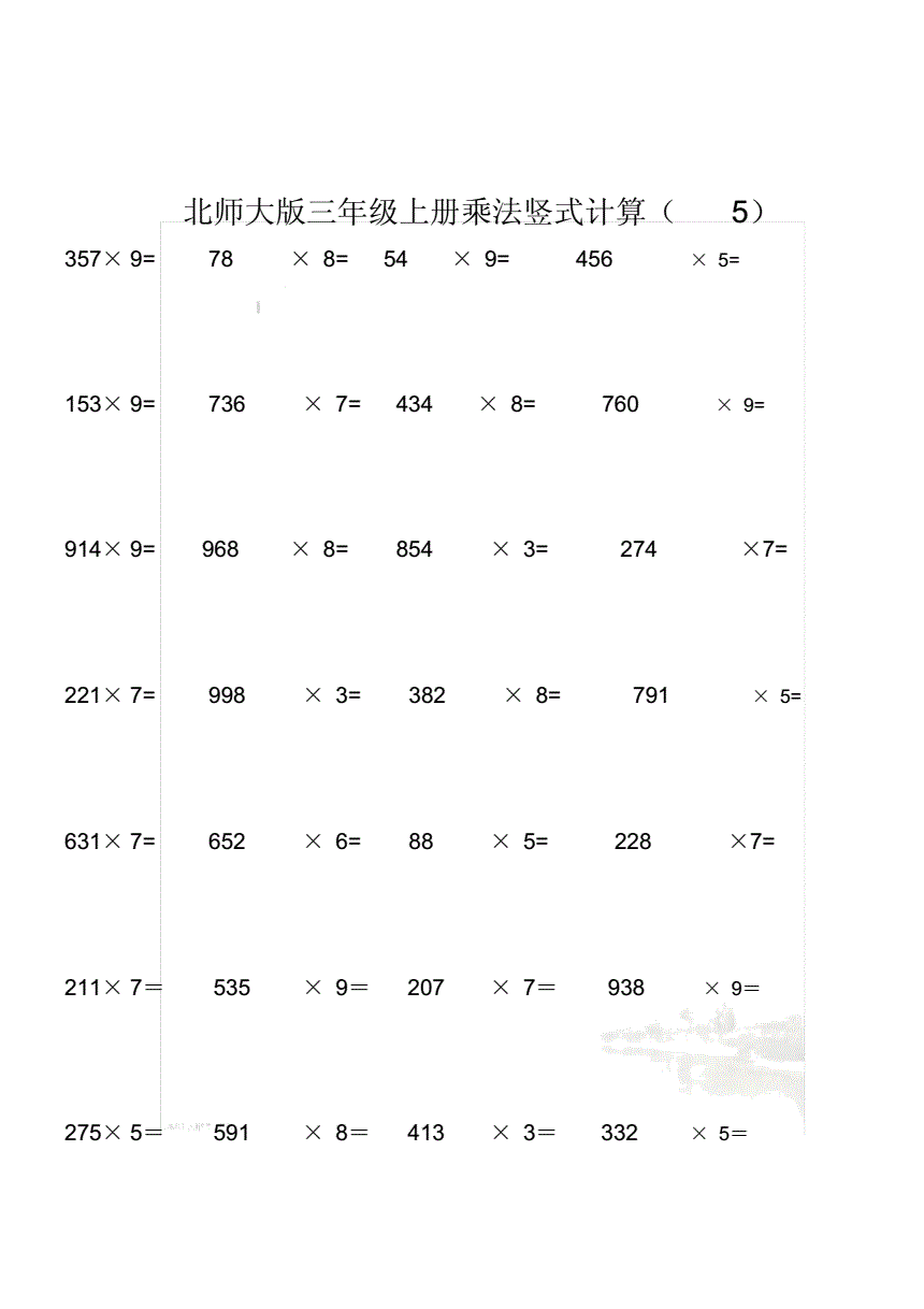 北师大版小学数学应用题大全及答案(北师大版小学数学计算题)